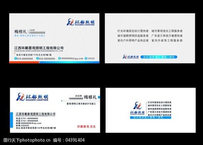 照明工程名片圖片素材